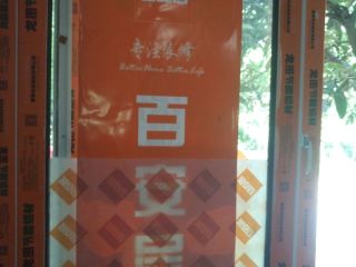 日常巡检