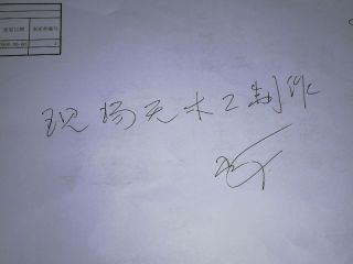 现场木制品造型施作