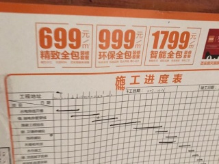 泥木工程 验收