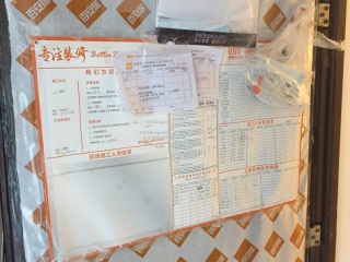 日常巡检