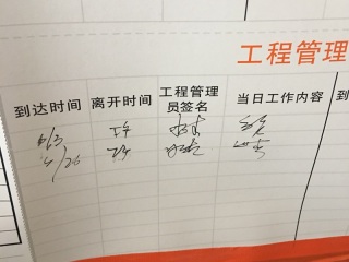 日常巡检