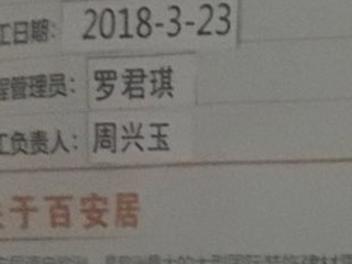 日常巡检