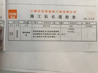 木地板铺设