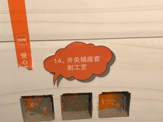 泥木工程 验收