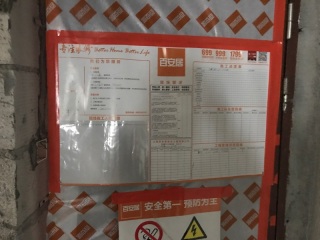 日常巡检