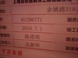 泥木工程 验收