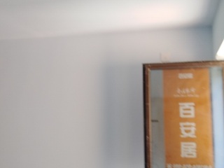 墙、顶面乳胶漆