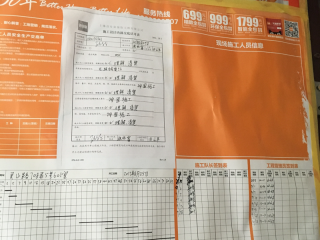 日常巡检