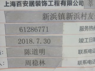 泥木工程 验收