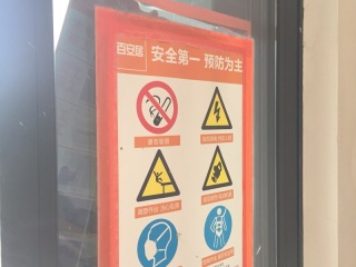 日常巡检
