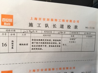 木地板铺设
