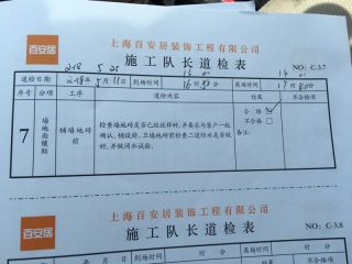 地砖铺贴及地面找平施作