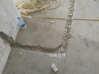 水、电管开槽施作