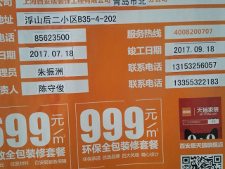 泥木工程 验收