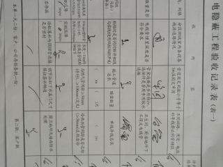 隐蔽工程 验收