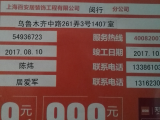 泥木工程 验收