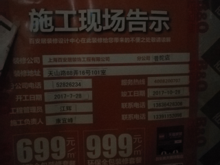 墙、顶面腻子批嵌