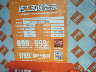 地砖铺贴及地面找平施作
