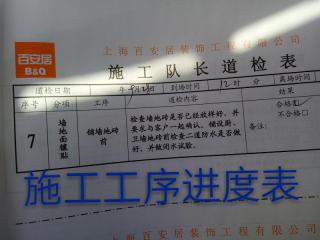 地砖铺贴及地面找平施作