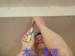 石膏板吊顶施作