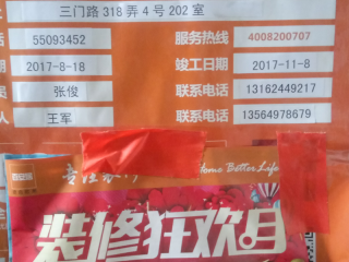 泥木工程 验收