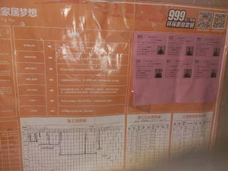 墙、顶面乳胶漆