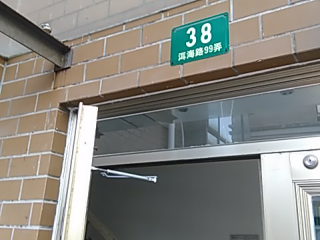 日常巡检