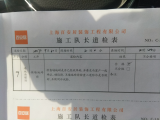 地砖铺贴及地面找平施作