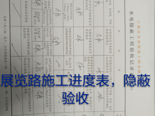 隐蔽工程 验收