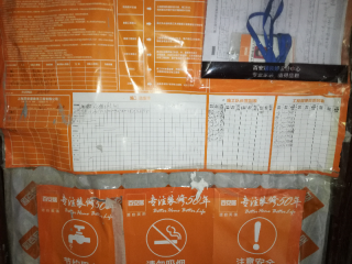 日常巡检