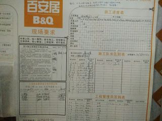 泥木工程 验收