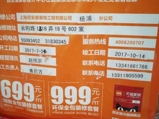 洁具、五金、电器安装