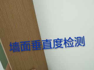 油漆工程 验收