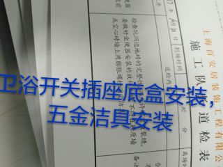 洁具、五金、电器安装