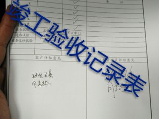 安装工程 验收
