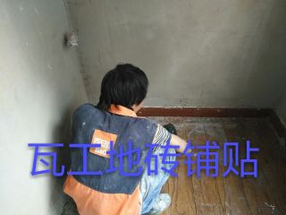 地砖铺贴及地面找平施作