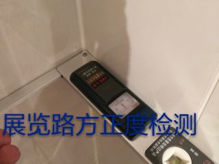 泥木工程 验收