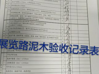 泥木工程 验收