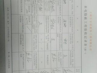 隐蔽工程 验收