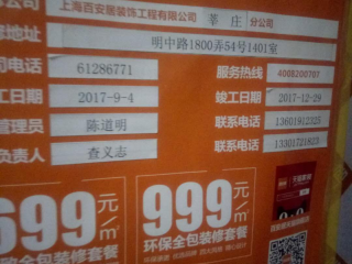 泥木工程 验收
