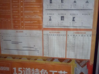 泥木工程 验收