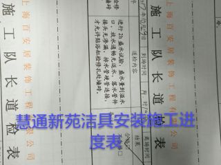 洁具、五金、电器安装