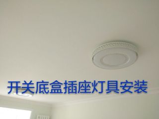 洁具、五金、电器安装