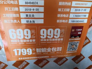 泥木工程 验收