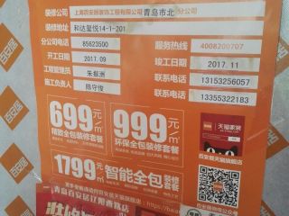 泥木工程 验收