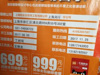 成品门及墙纸铺贴