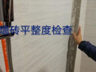 泥木工程 验收