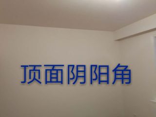 油漆工程 验收