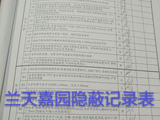隐蔽工程 验收