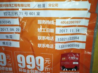 墙、顶面乳胶漆